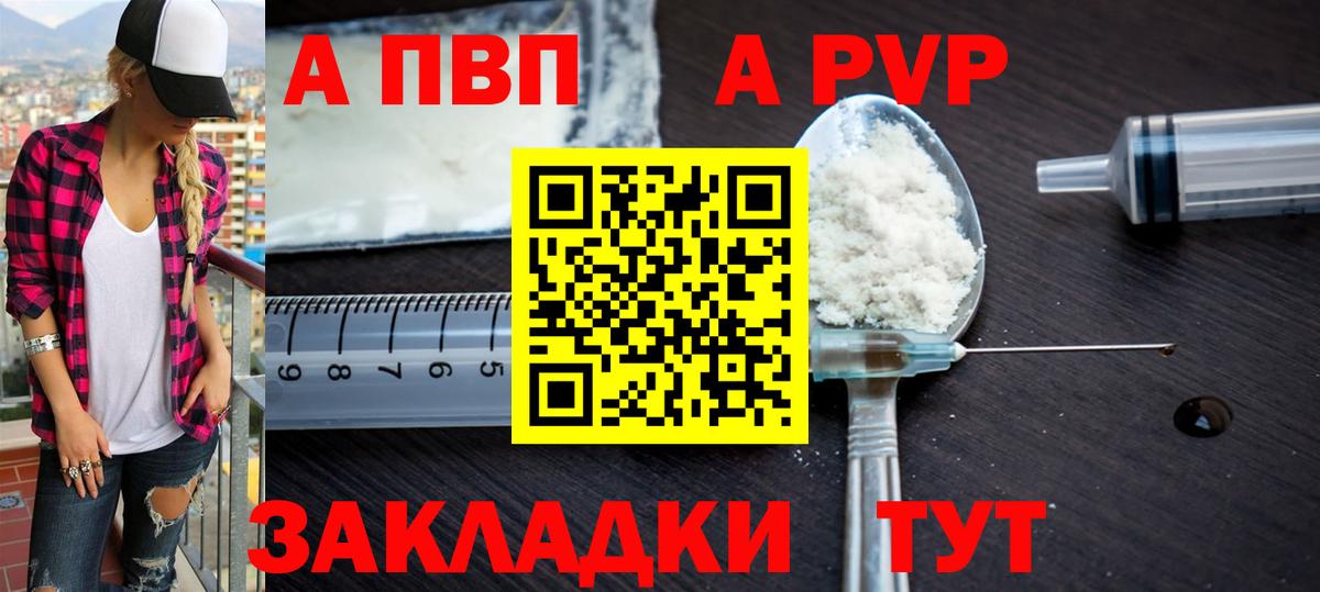 APVP Соль Краснознаменск