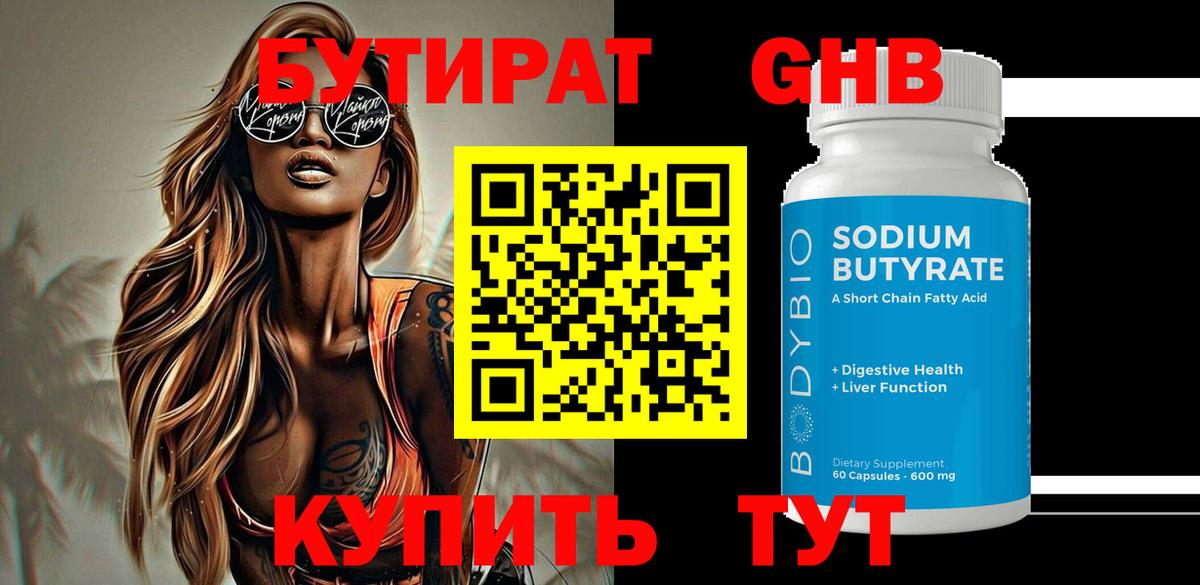 БУТИРАТ BDO  Бутират  Краснознаменск  Вход с VPN 