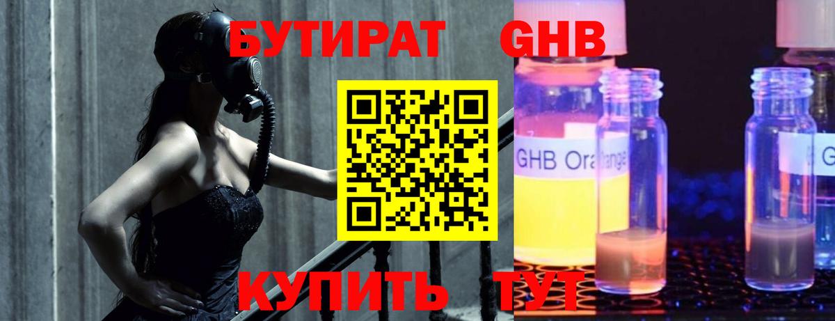 Бутират буратино Краснознаменск