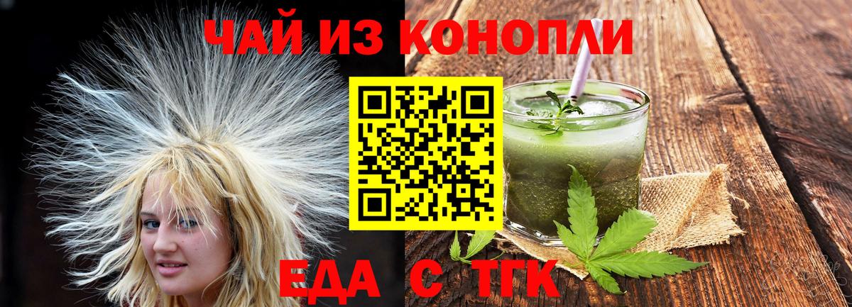 Еда ТГК конопля  Вход с VPN  Краснознаменск 