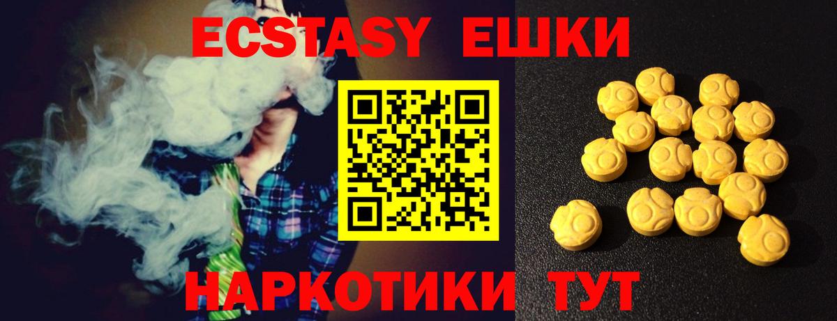 ЭКСТАЗИ ешки Краснознаменск