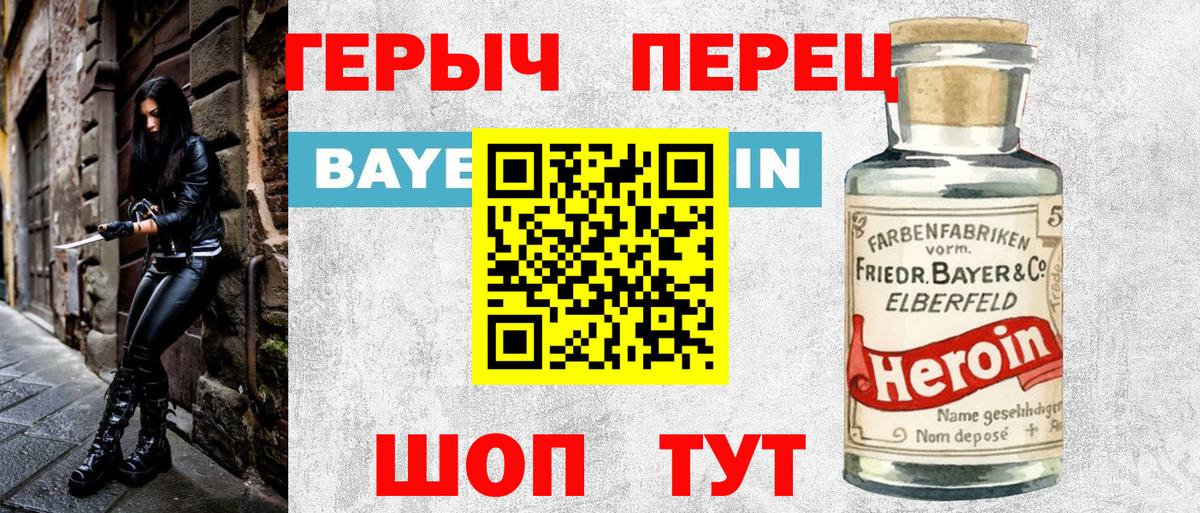 Героин Heroin Краснознаменск