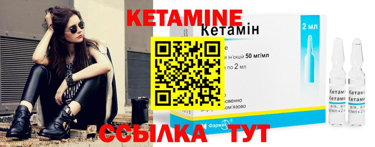 Кетамин VHQ Краснознаменск