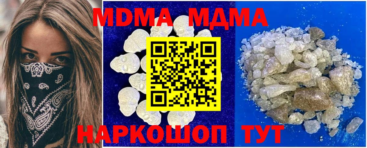 МДМА  Вход с VPN  MDMA молли  Краснознаменск  МДМА кристаллы 